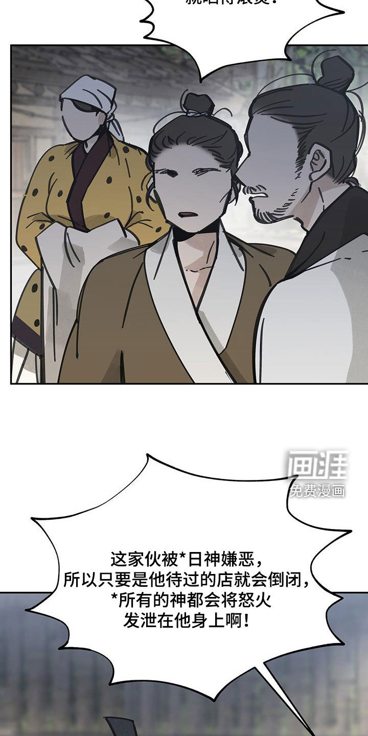 山隐之士 第151话 第32页