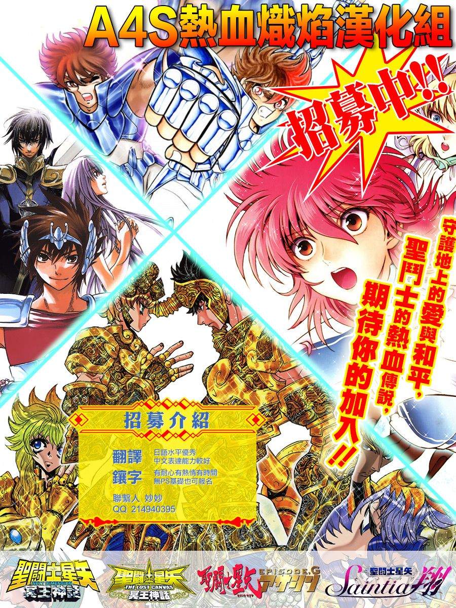 圣斗士星矢EPISODE ZERO 第1话 第22页