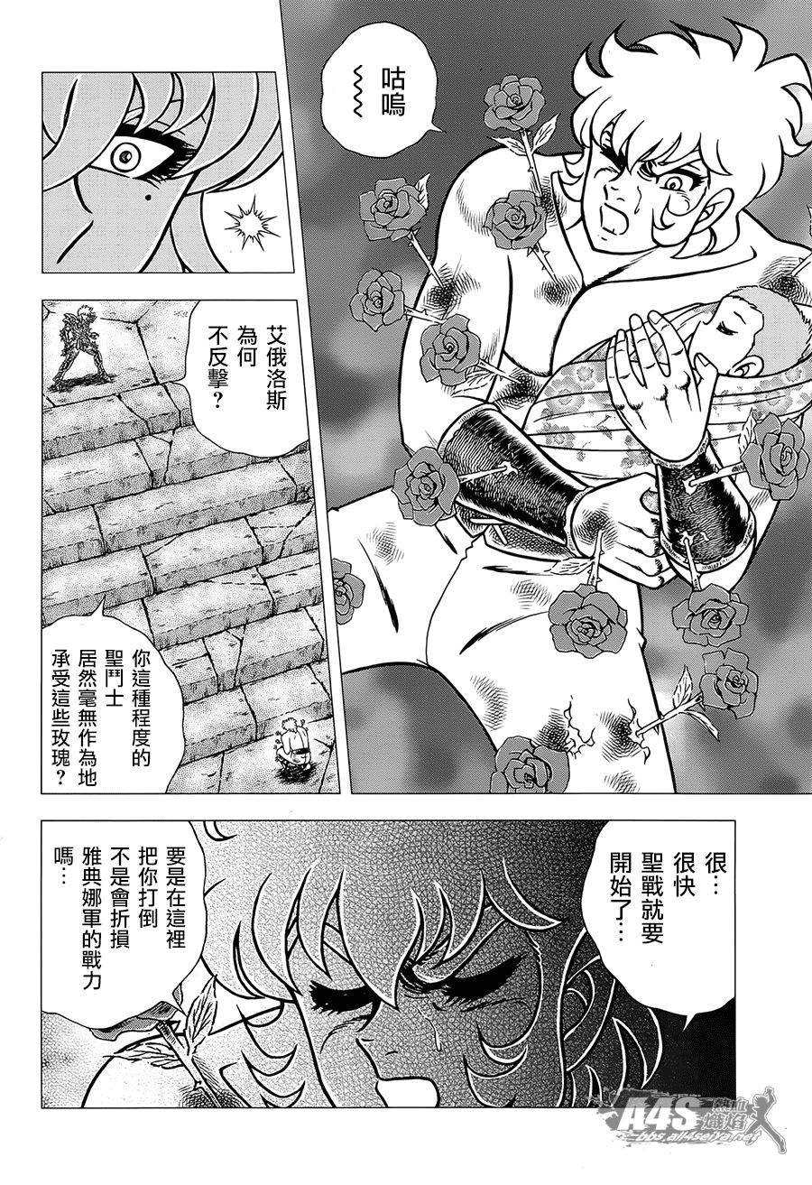 圣斗士星矢EPISODE ZERO 第2话 第5页