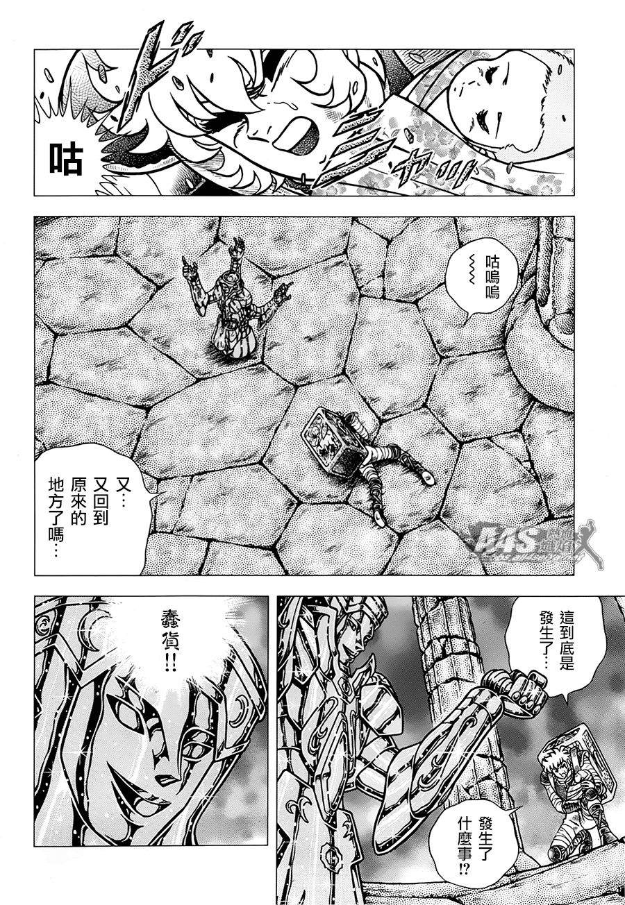 圣斗士星矢EPISODE ZERO 第3话 第12页