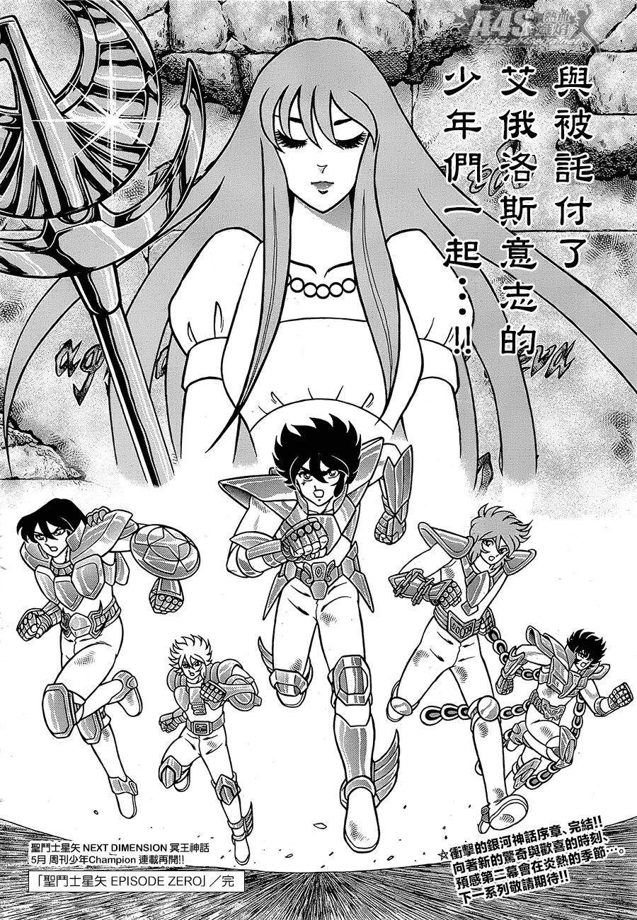 圣斗士星矢EPISODE ZERO 第3话 第22页