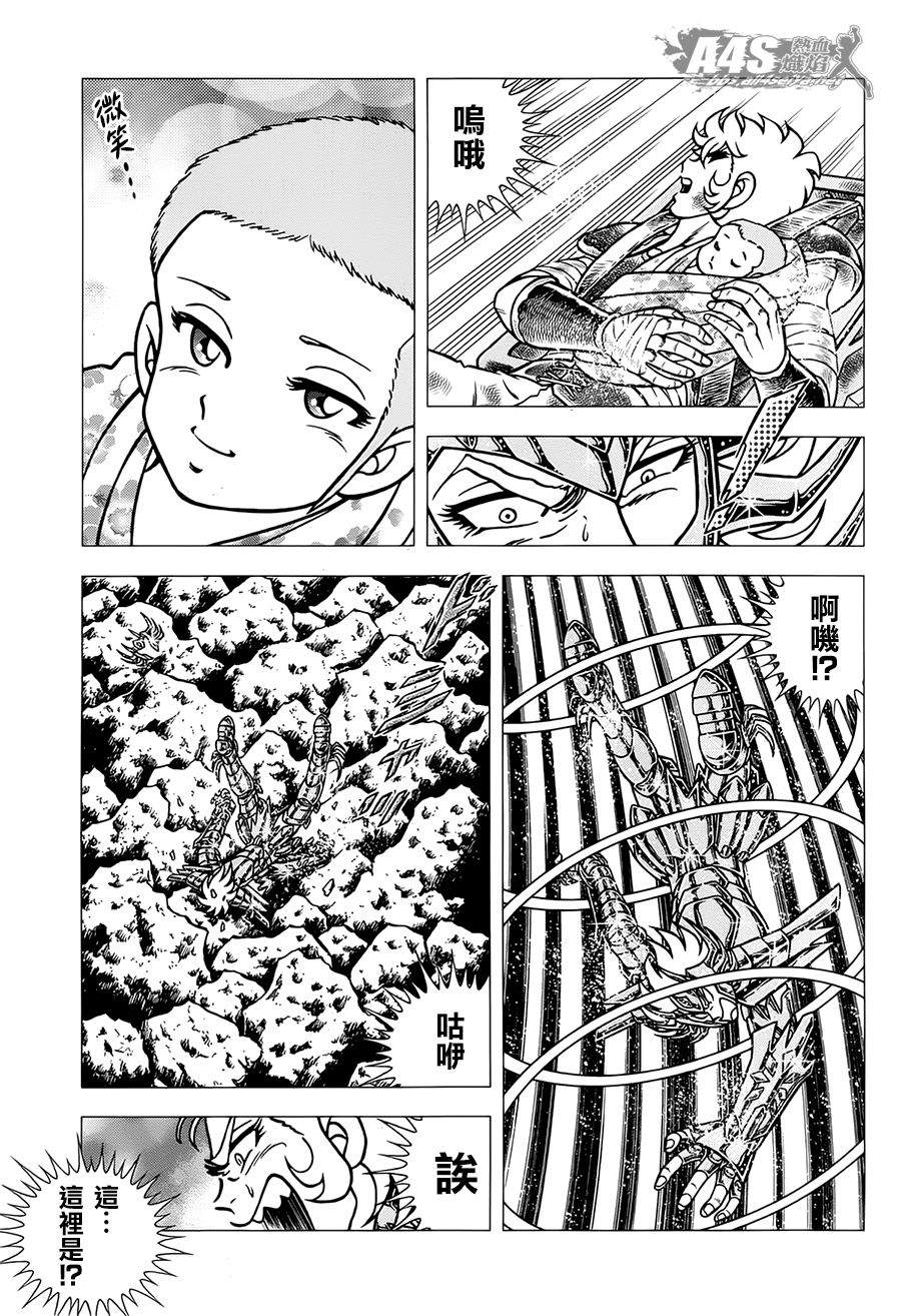 圣斗士星矢EPISODE ZERO 第3话 第5页