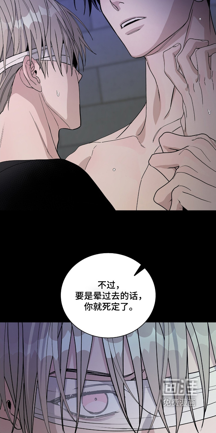 危险爆发 第87话 第15页