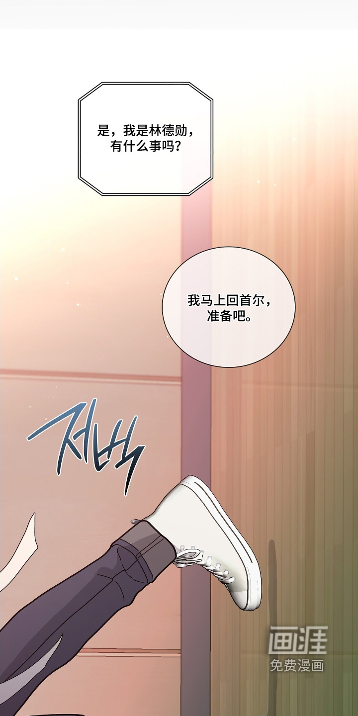 危险爆发 第87话 第23页