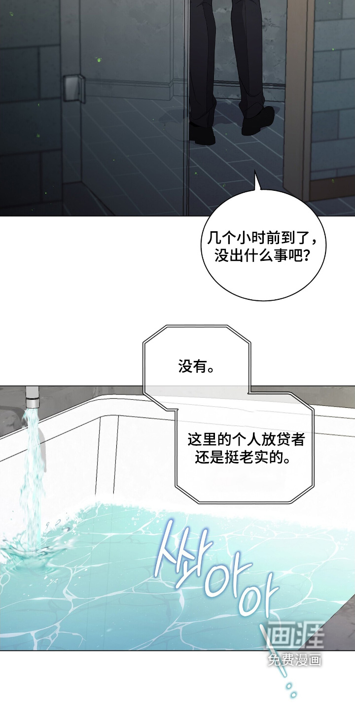 危险爆发 第87话 第4页