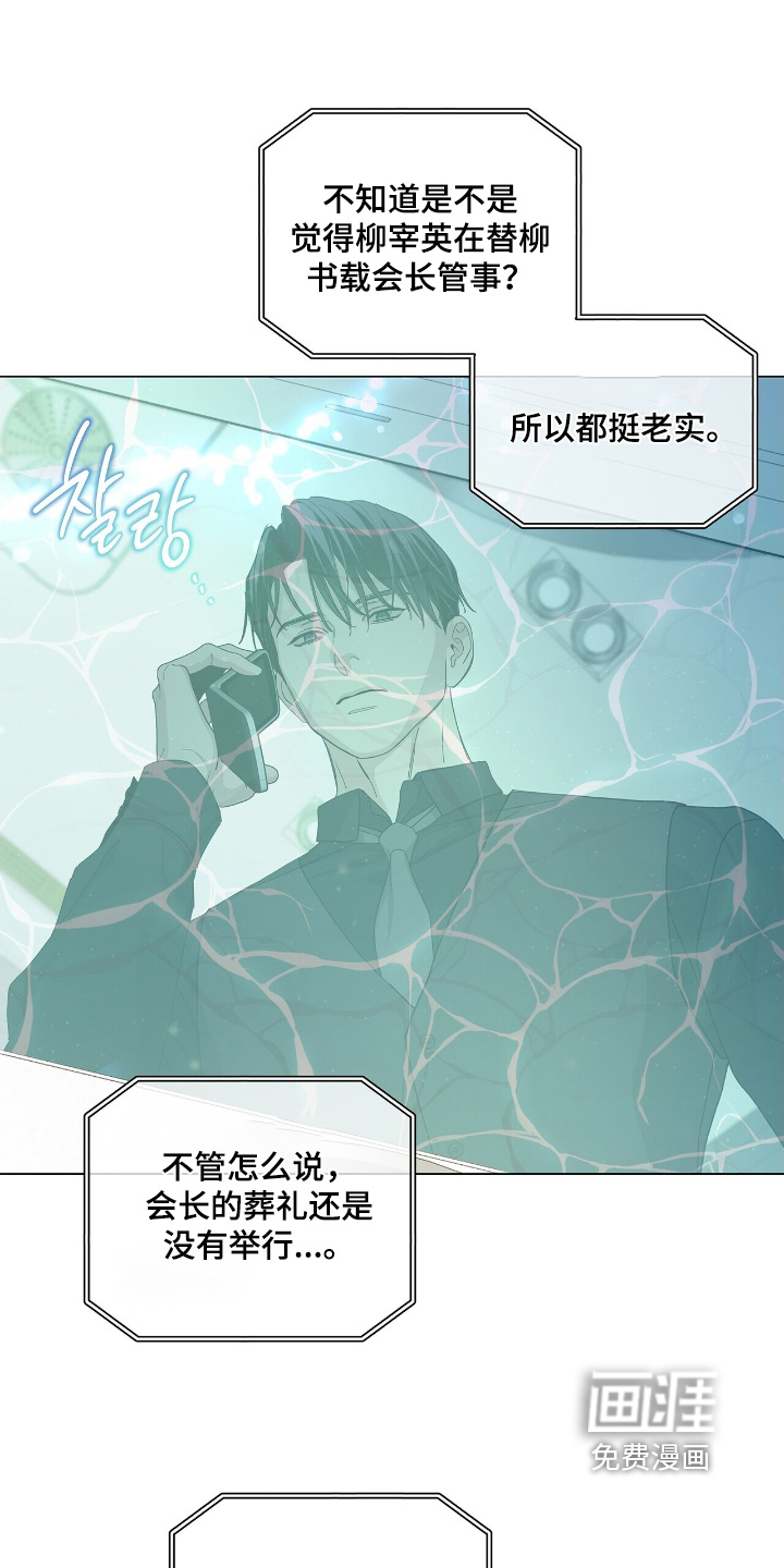 危险爆发 第87话 第5页