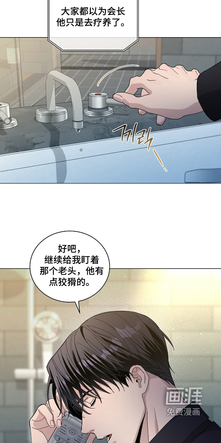 危险爆发 第87话 第6页