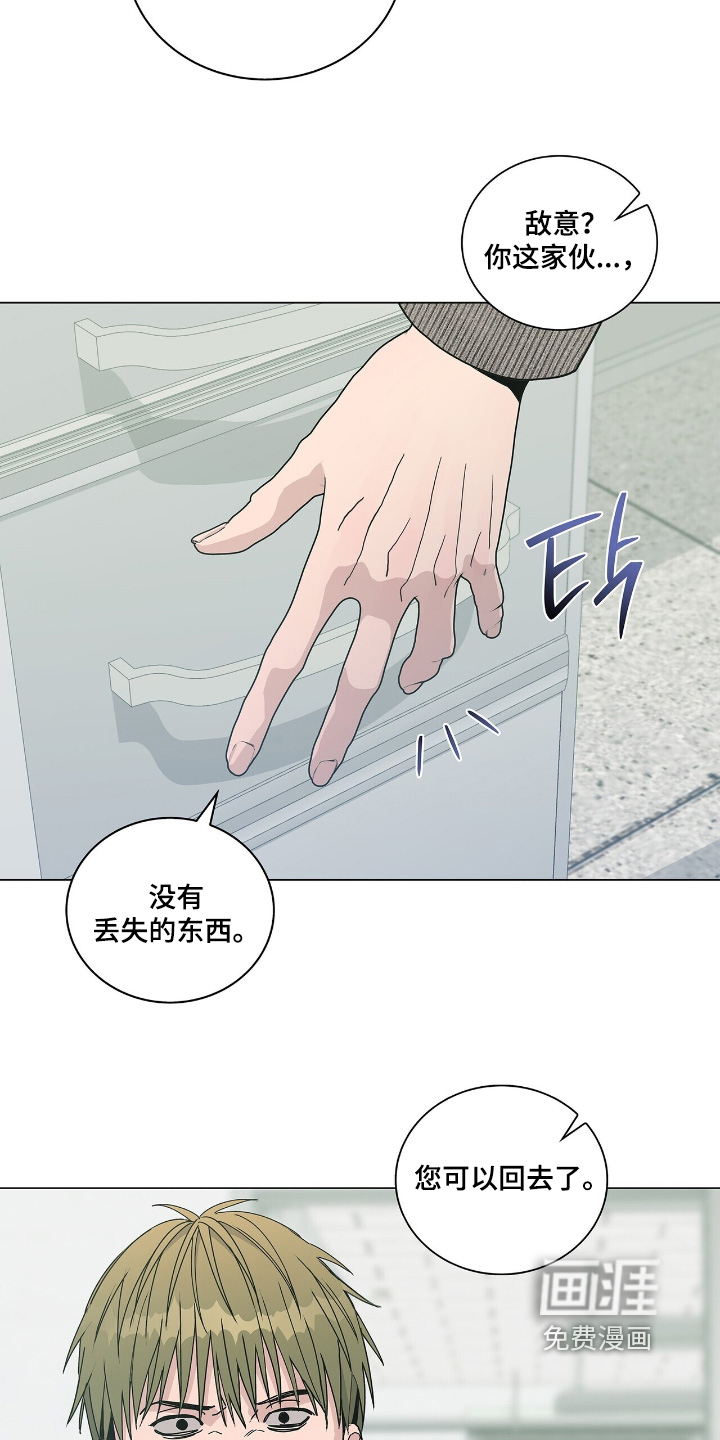 危险爆发 第89话 第13页