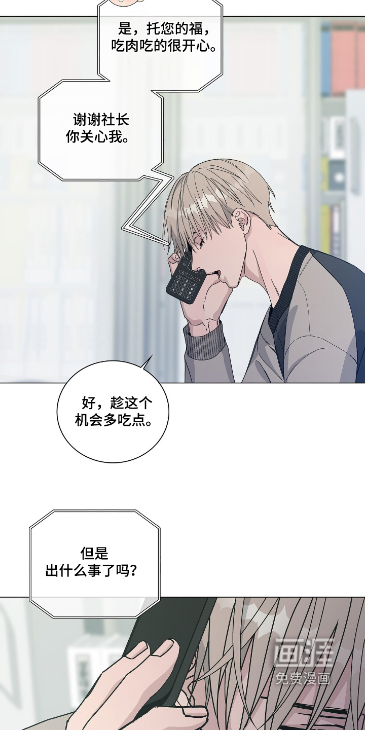 危险爆发 第89话 第16页