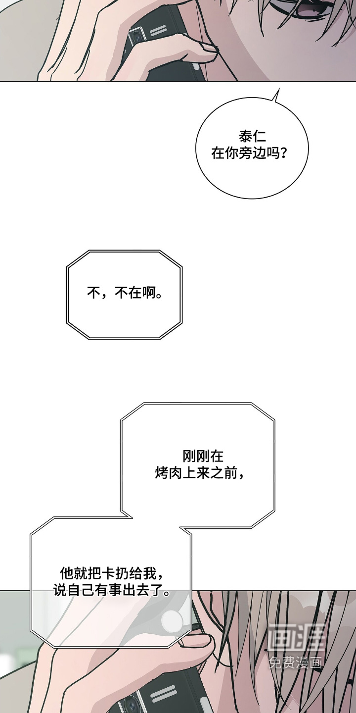 危险爆发 第89话 第17页