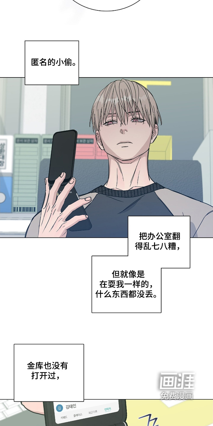危险爆发 第89话 第19页