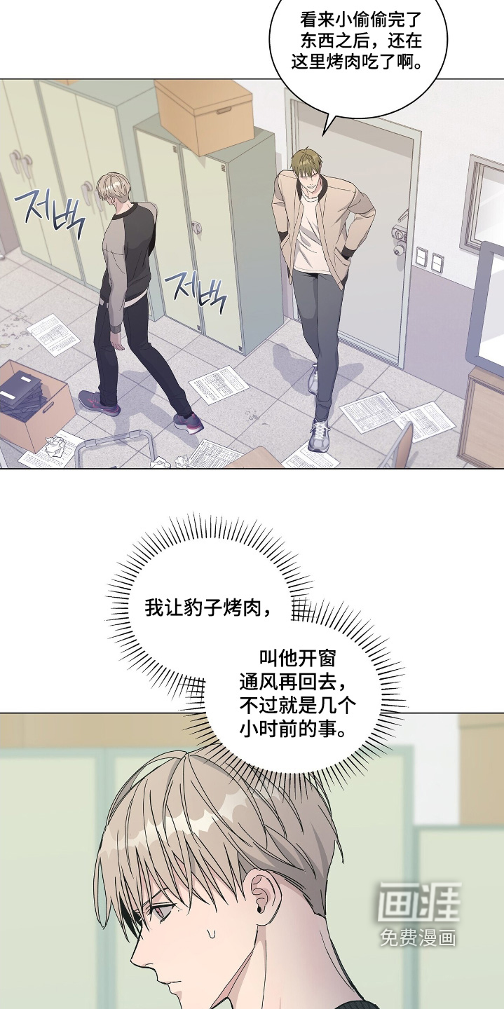 危险爆发 第89话 第3页