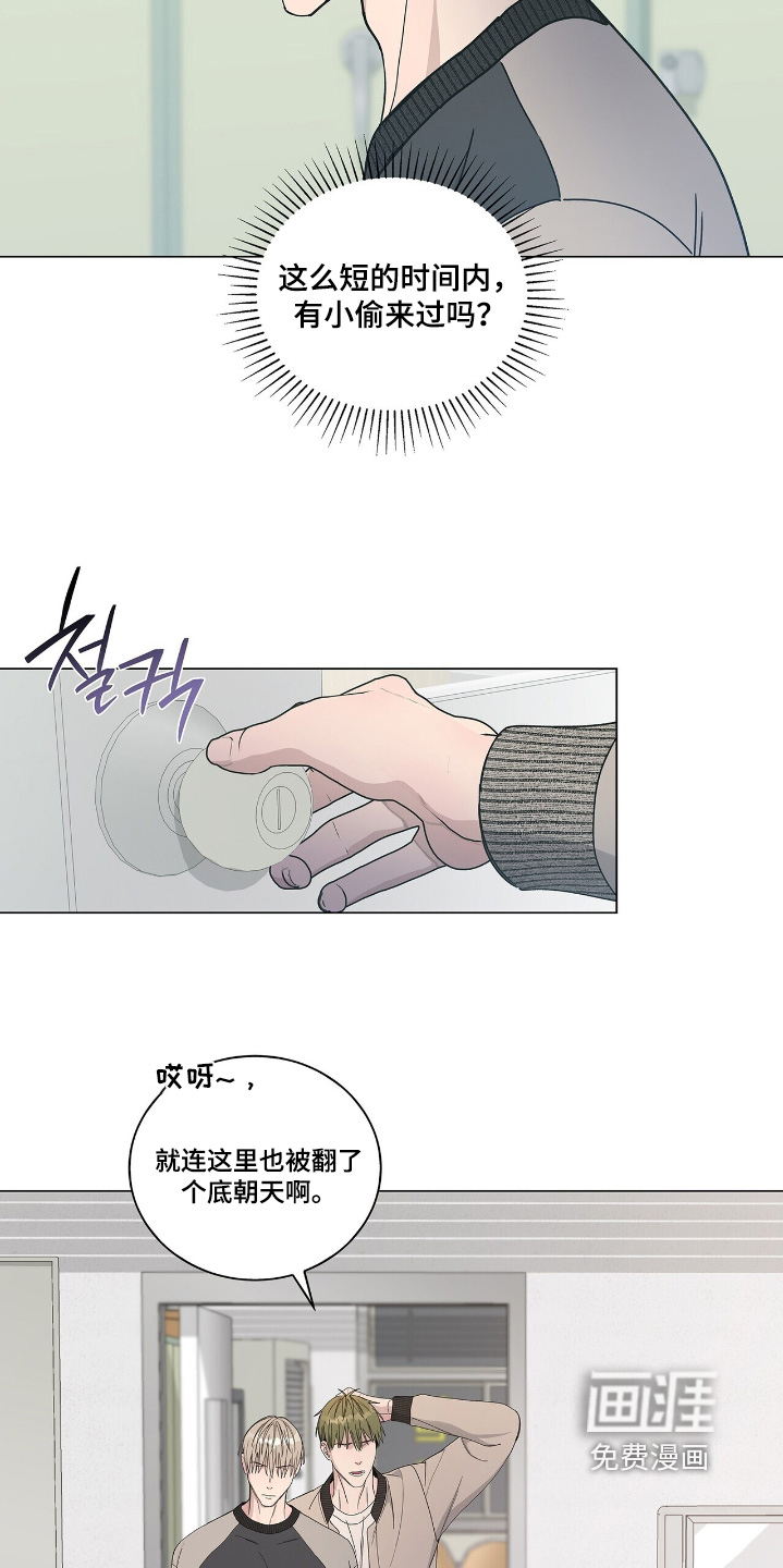 危险爆发 第89话 第4页