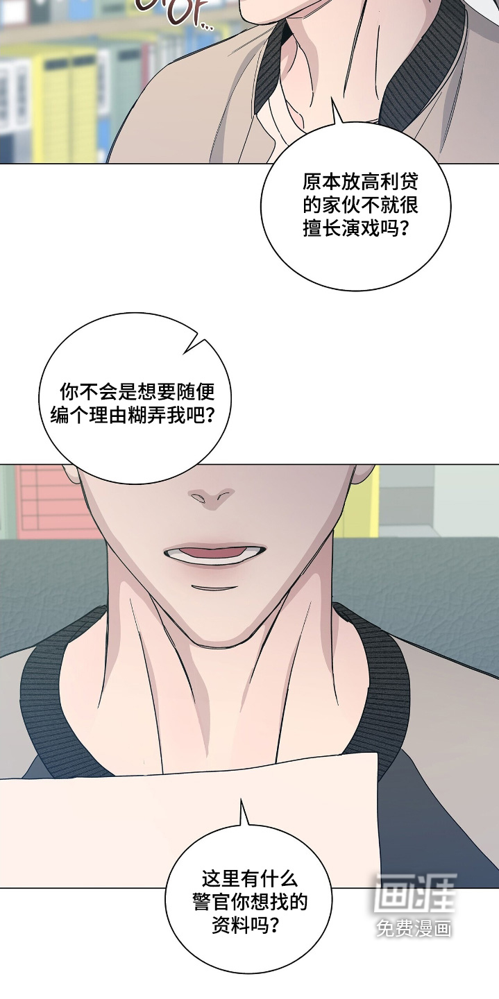 危险爆发 第89话 第8页