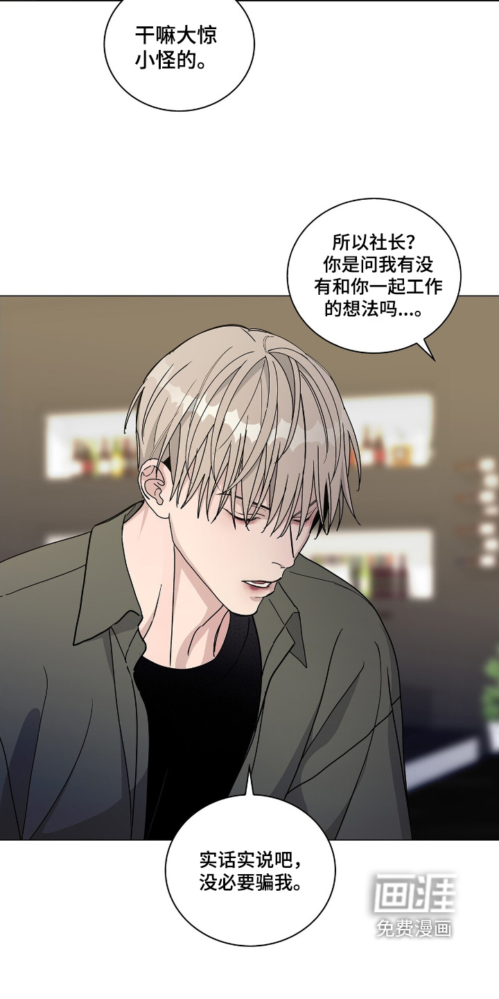 危险爆发 第88话 第2页