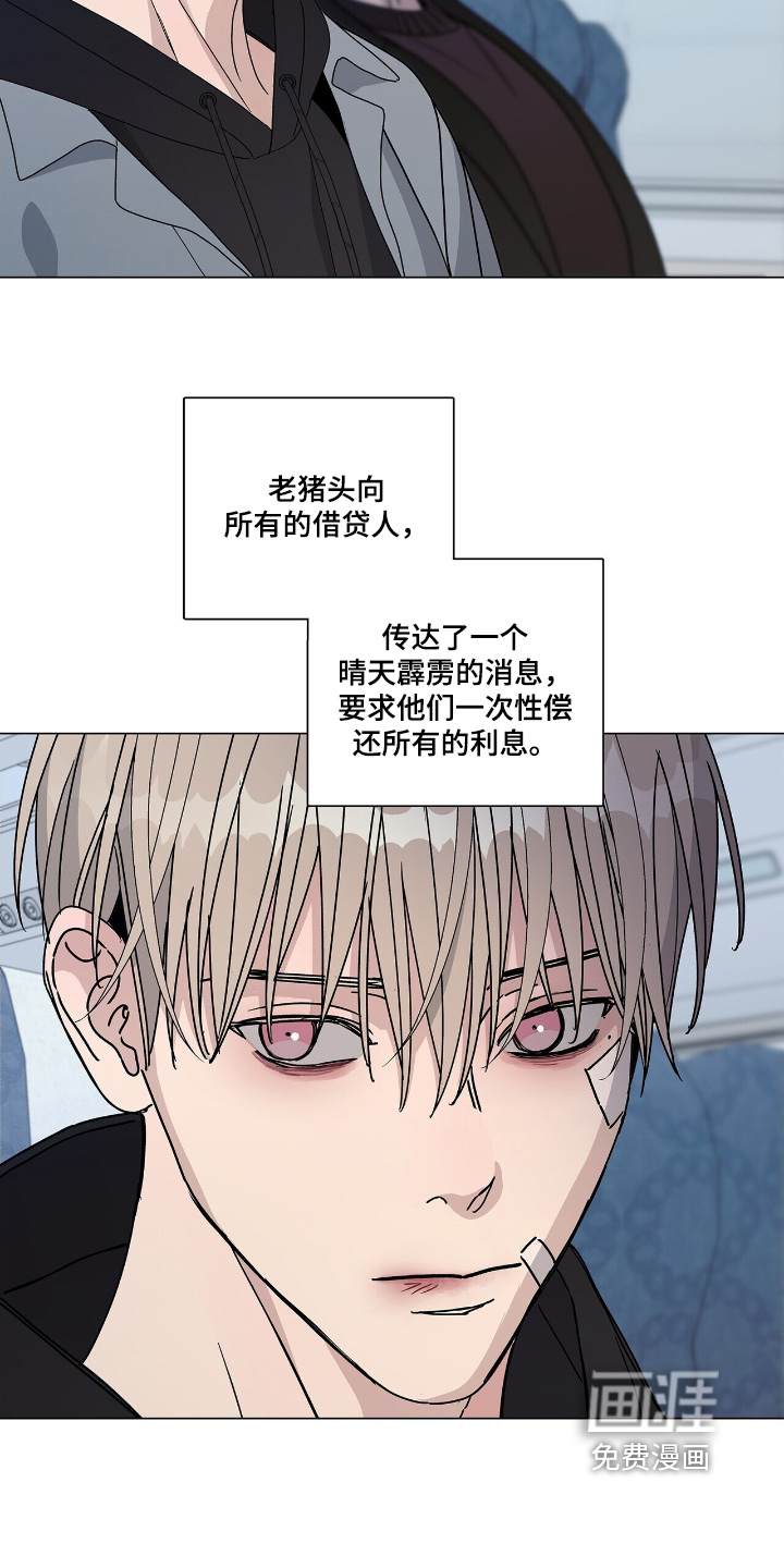 危险爆发 第88话 第7页