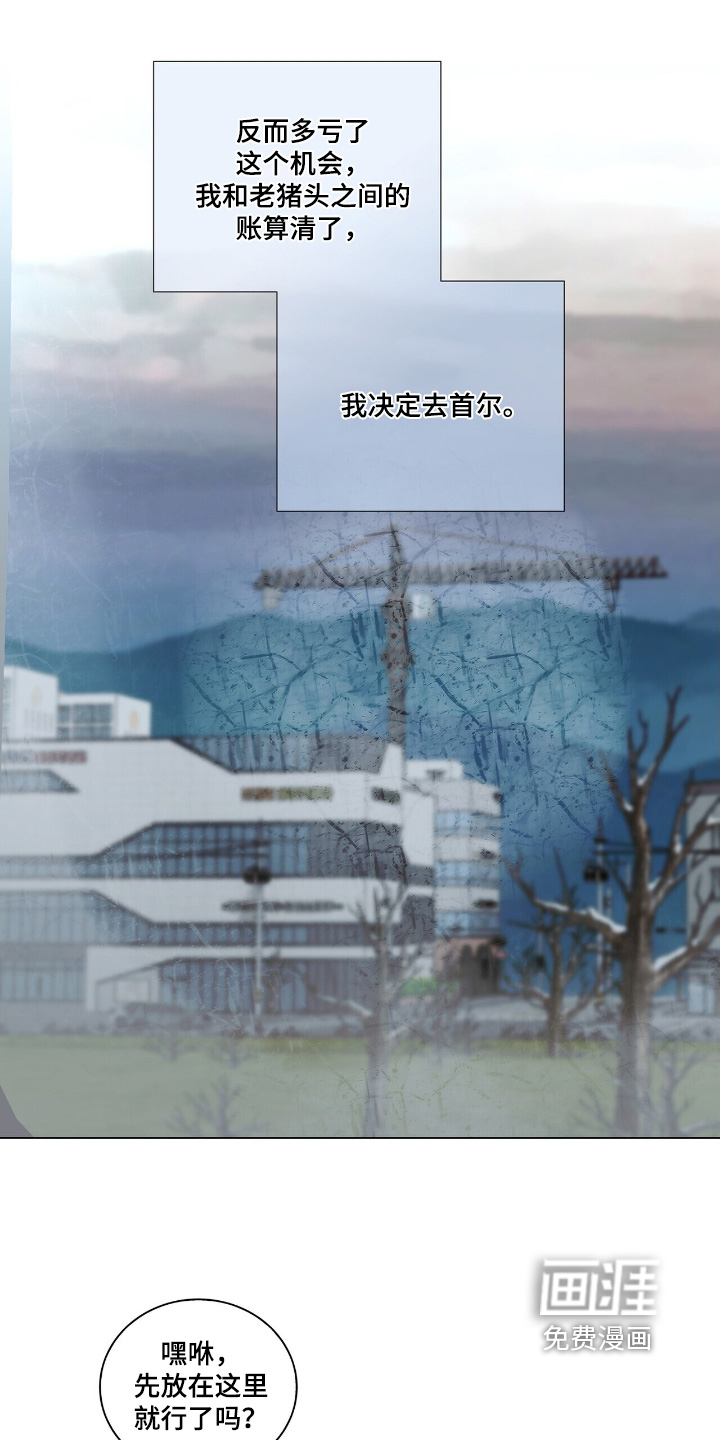 危险爆发 第88话 第9页