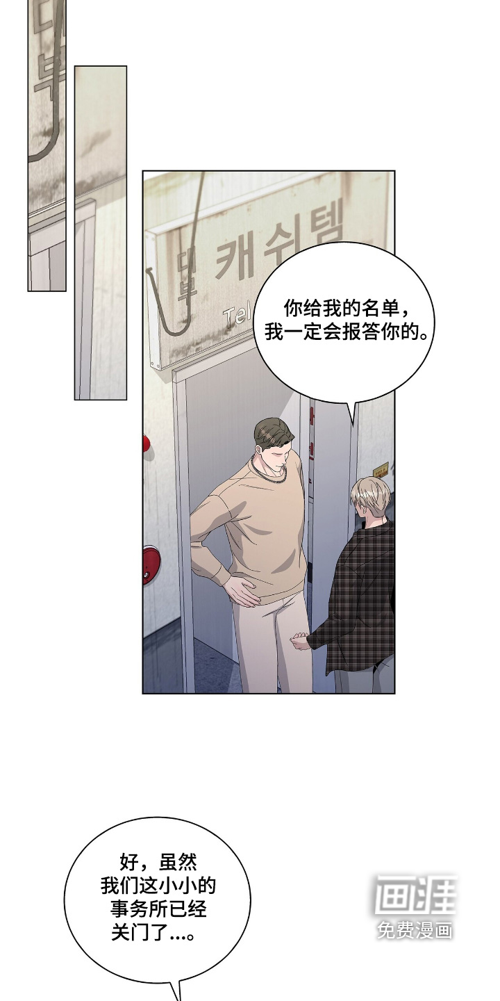危险爆发 第91话 第16页