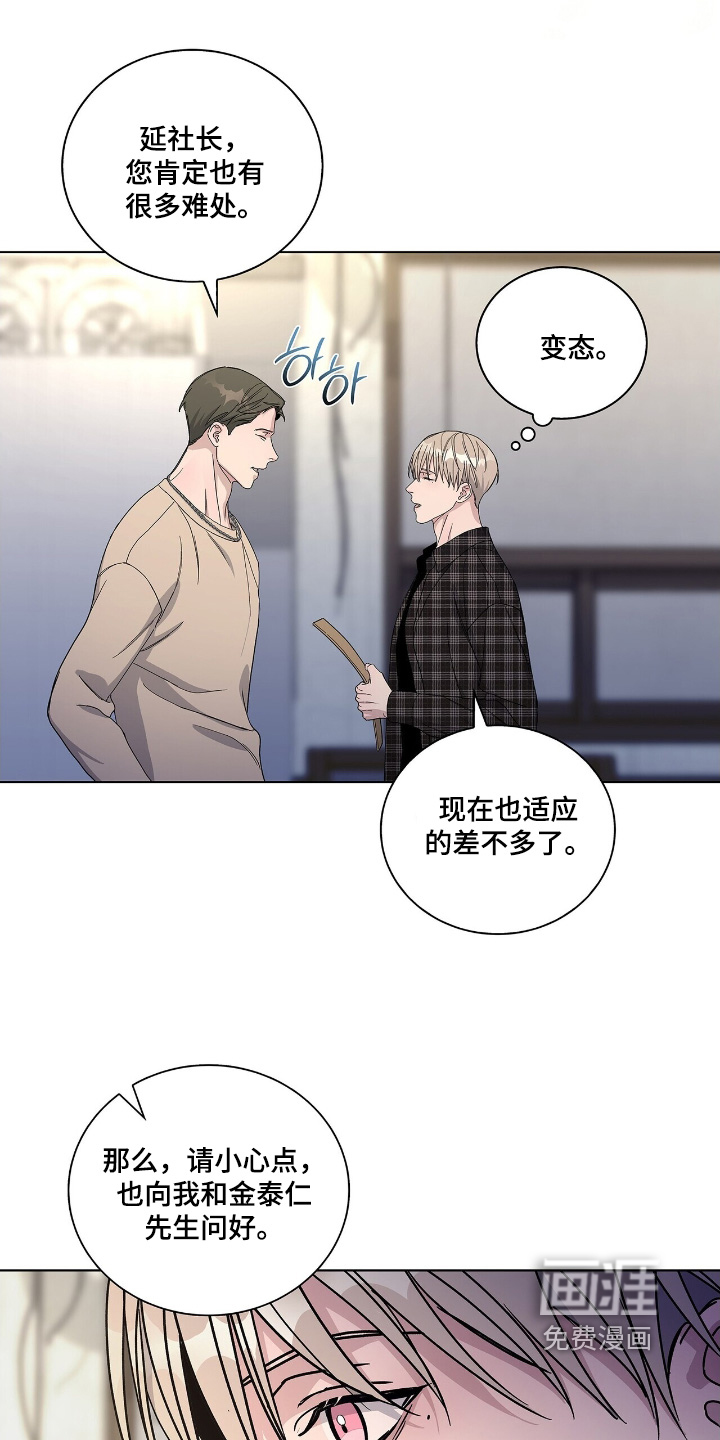 危险爆发 第91话 第20页