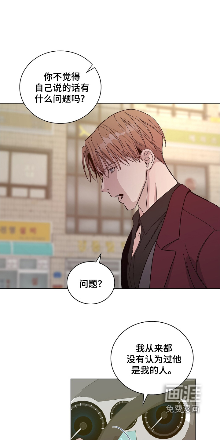 危险爆发 第91话 第3页