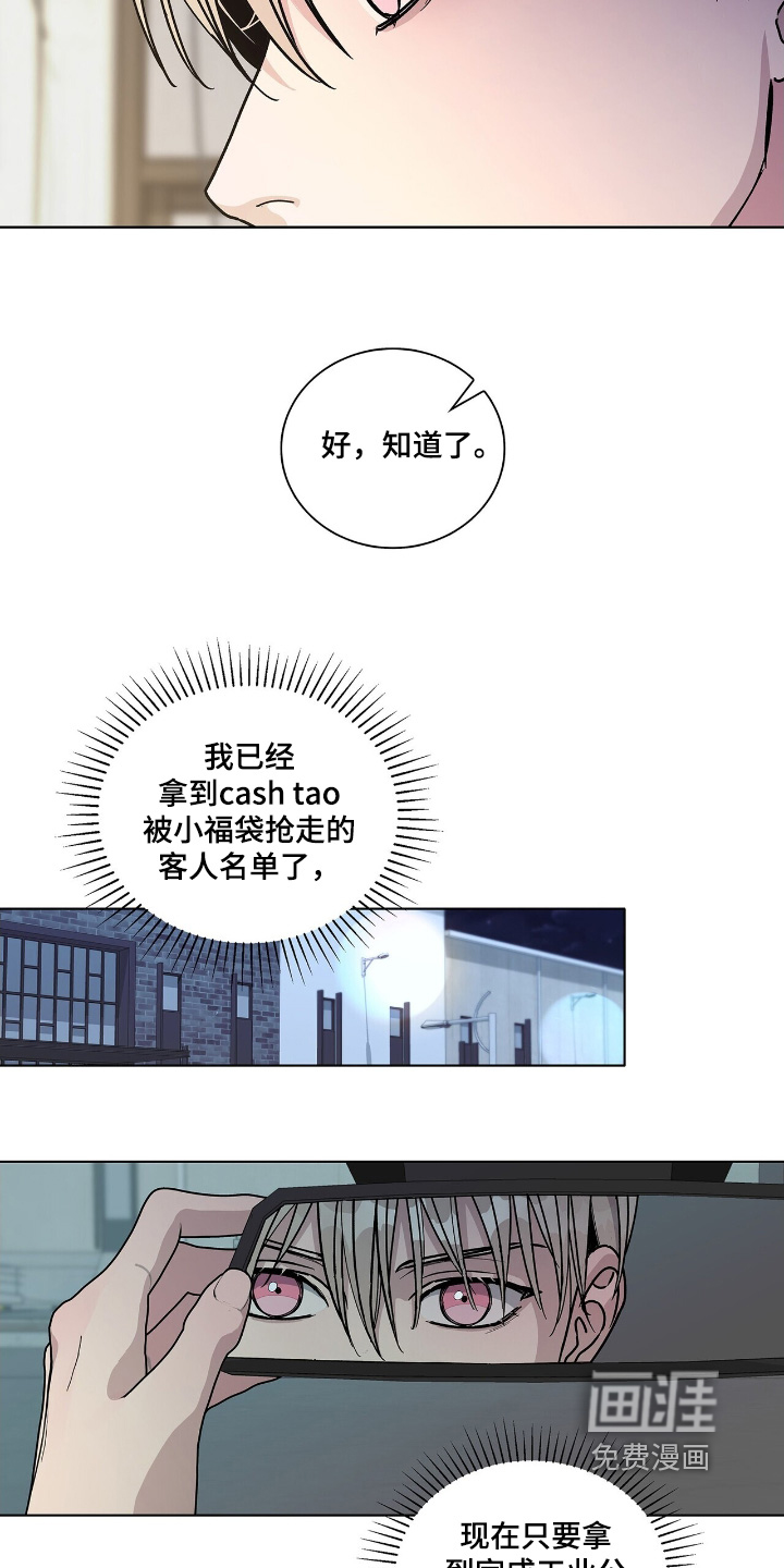 危险爆发 第91话 第21页