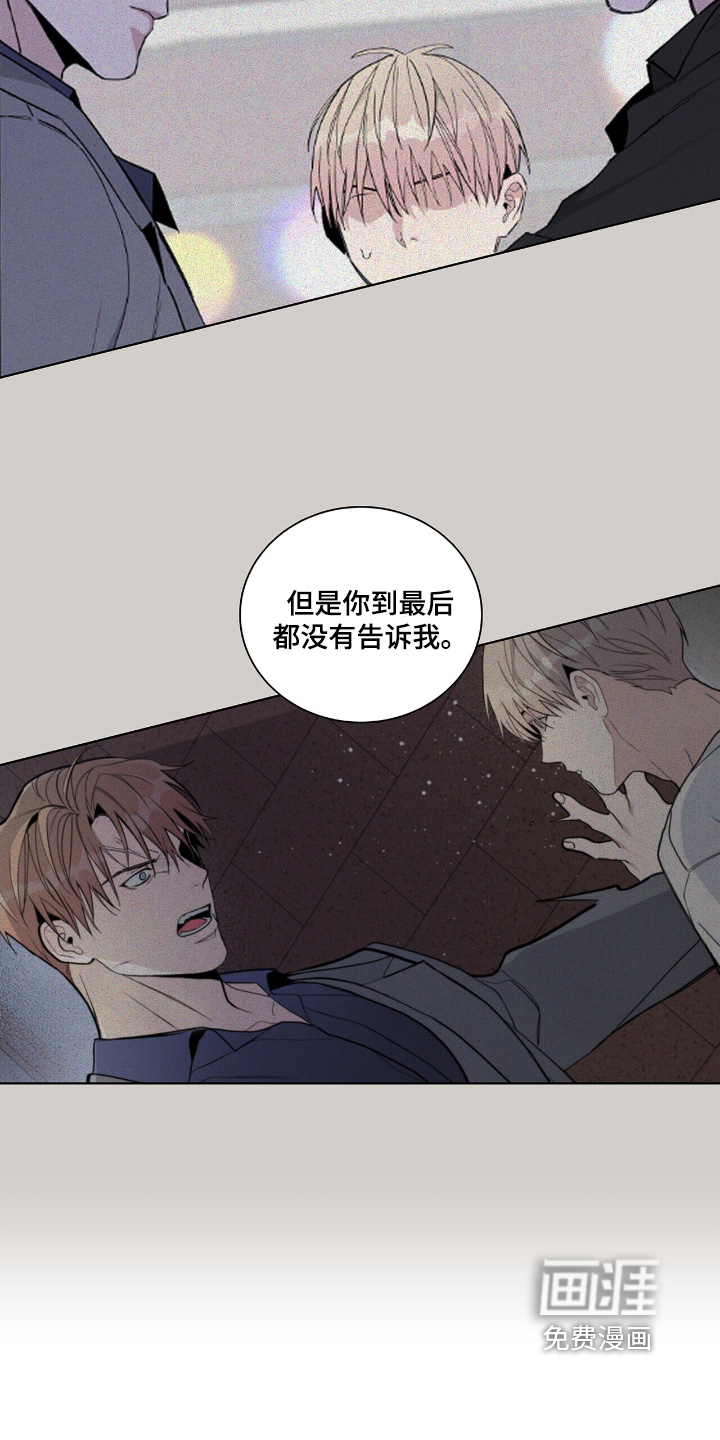 危险爆发 第91话 第8页