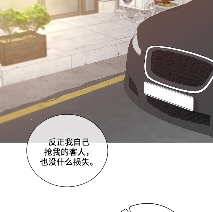 危险爆发 第90话 第16页