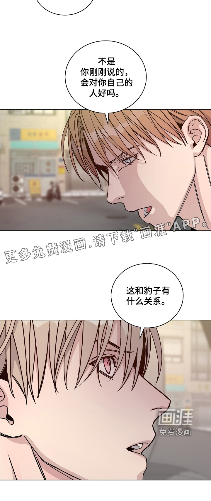 危险爆发 第90话 第26页