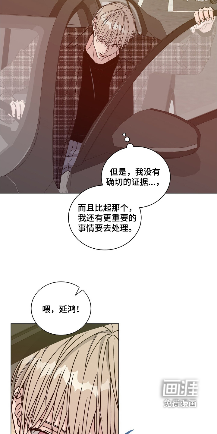 危险爆发 第90话 第8页