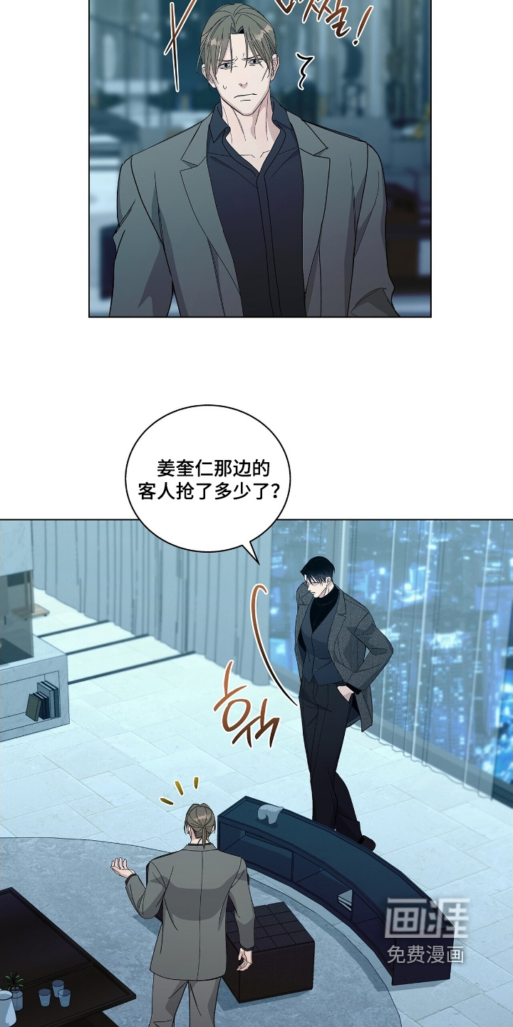 危险爆发 第95话 第14页