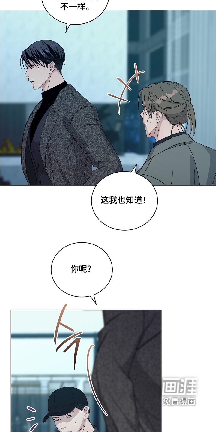 危险爆发 第95话 第16页