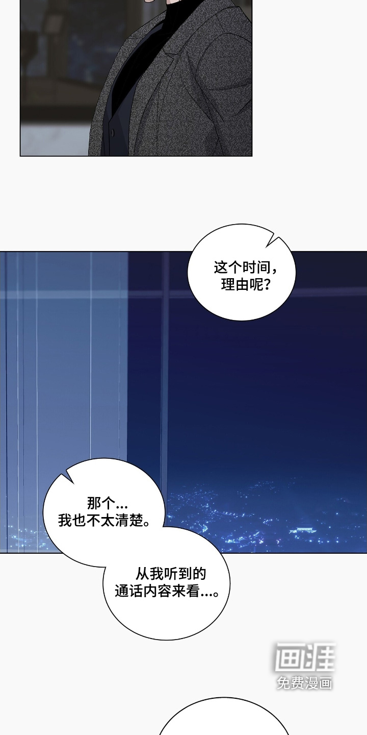 危险爆发 第95话 第20页
