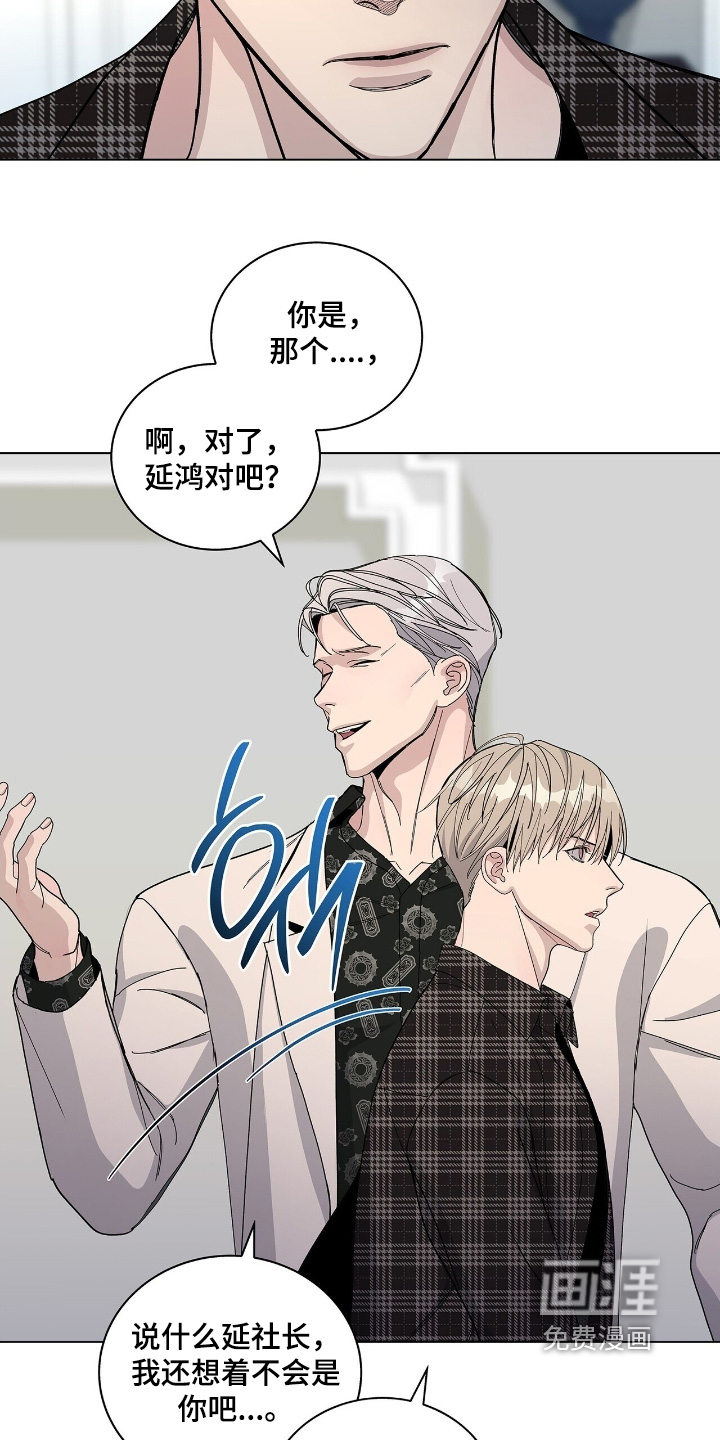 危险爆发 第93话 第2页