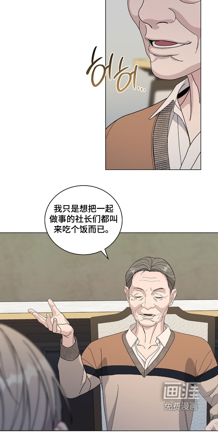 危险爆发 第93话 第4页