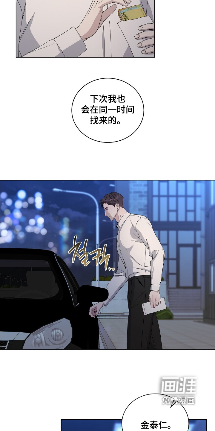 危险爆发 第92话 第2页