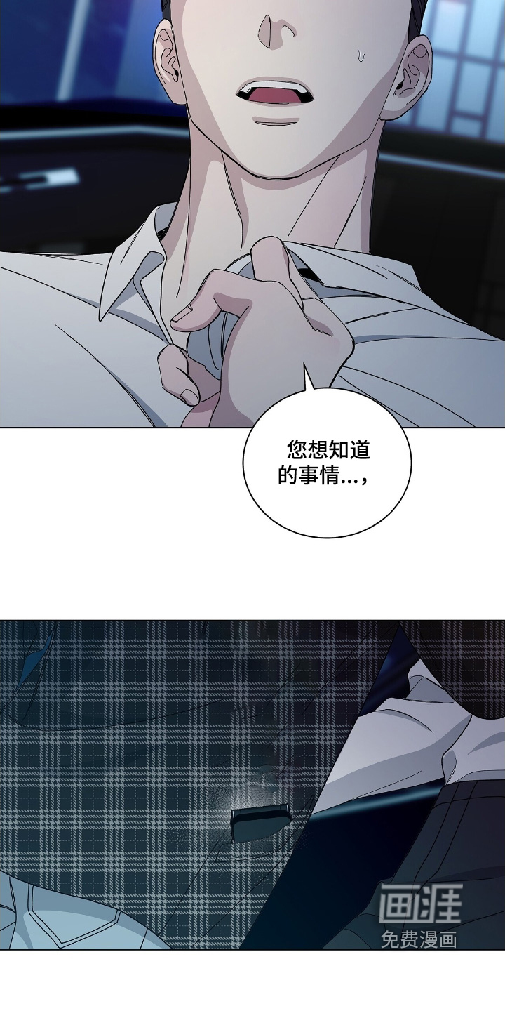 危险爆发 第92话 第10页