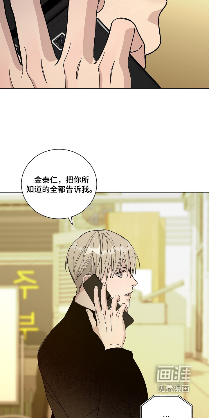 危险爆发 第97话 第15页