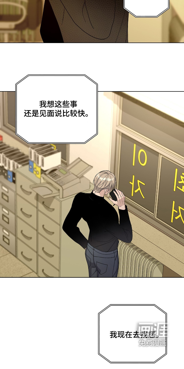 危险爆发 第97话 第16页