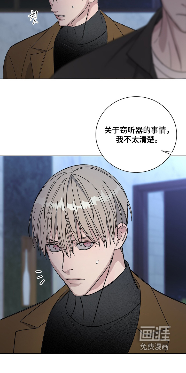 危险爆发 第97话 第21页