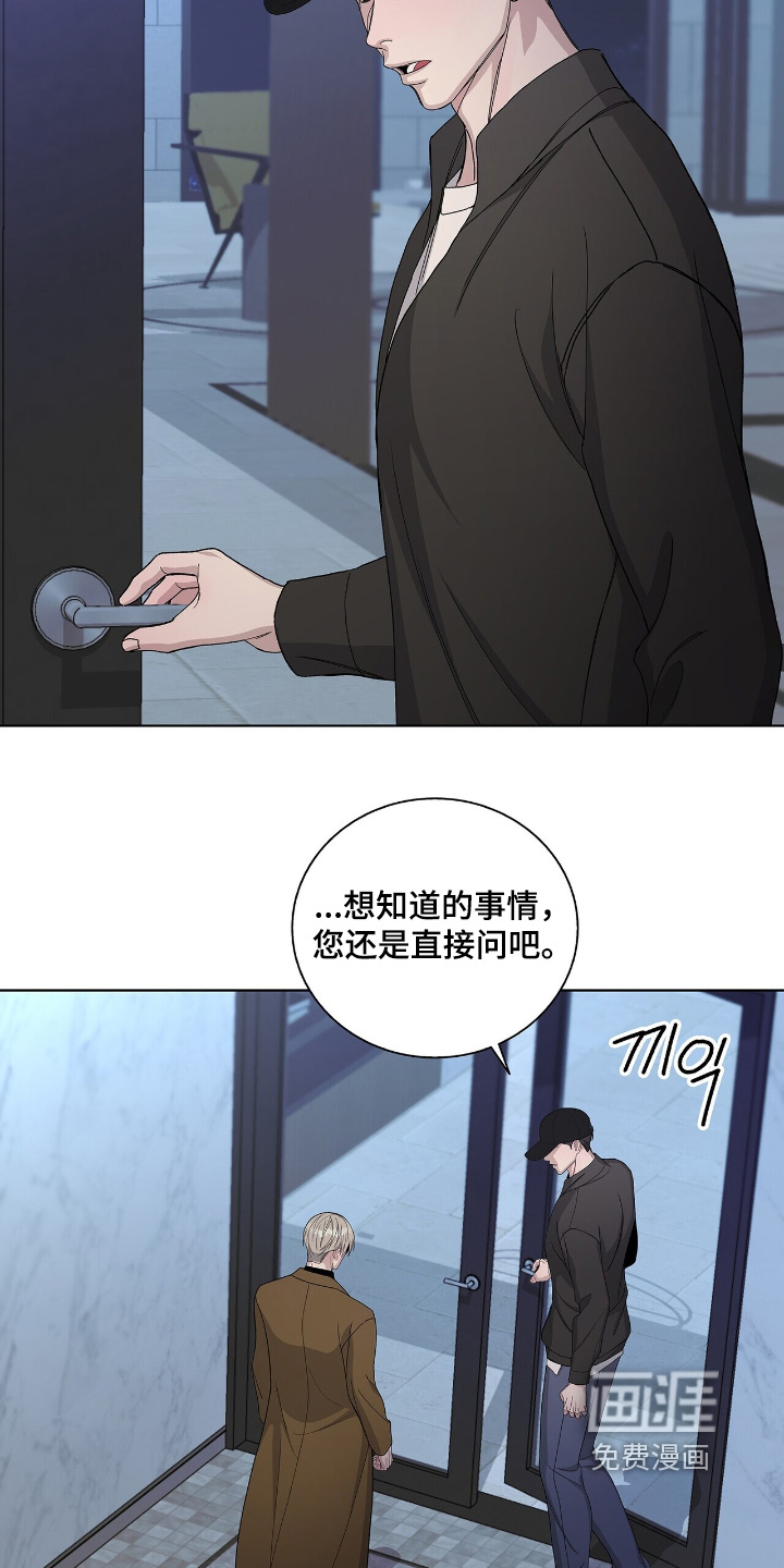 危险爆发 第97话 第23页