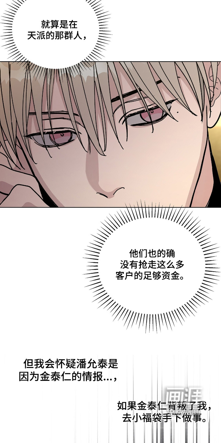 危险爆发 第96话 第12页