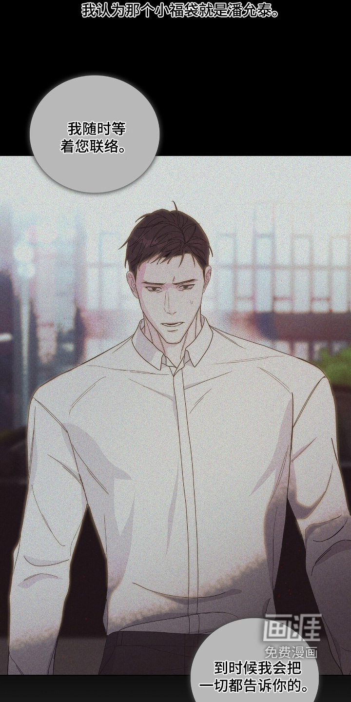 危险爆发 第96话 第14页