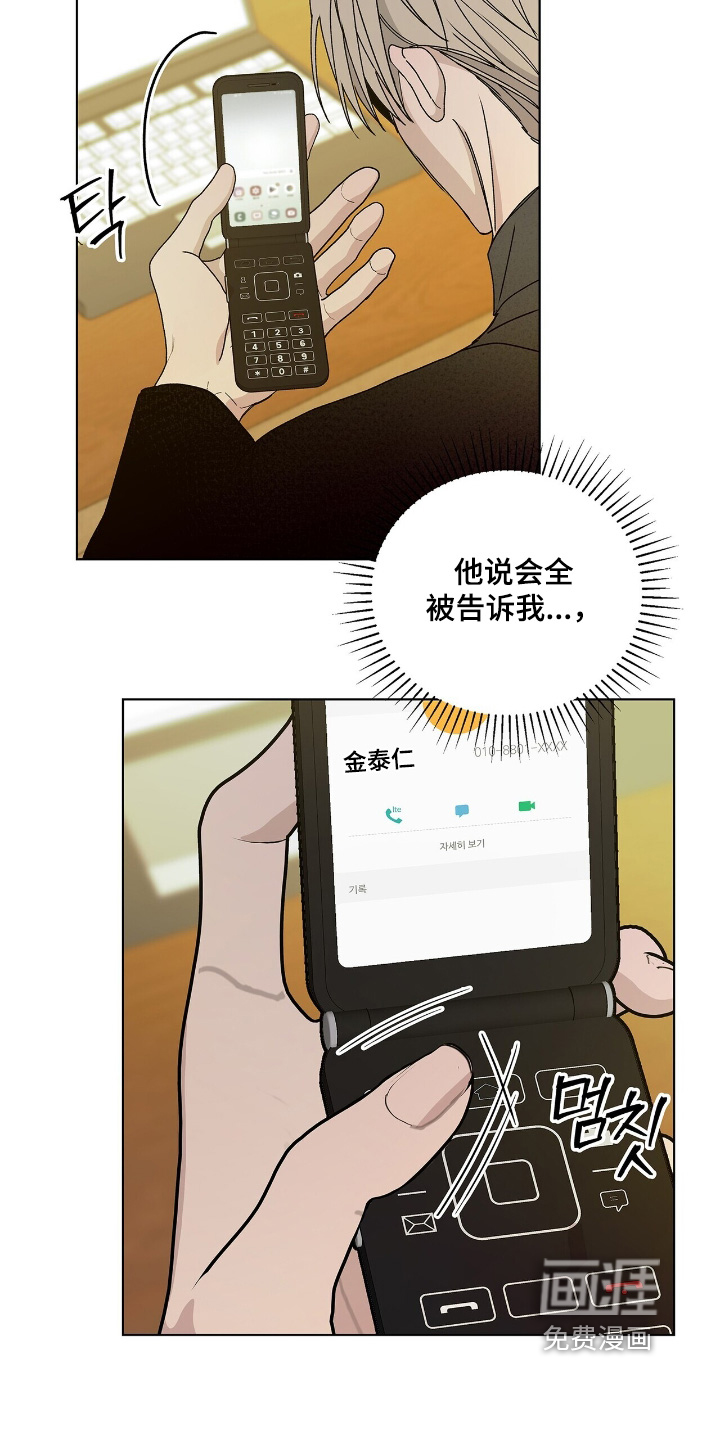 危险爆发 第96话 第16页