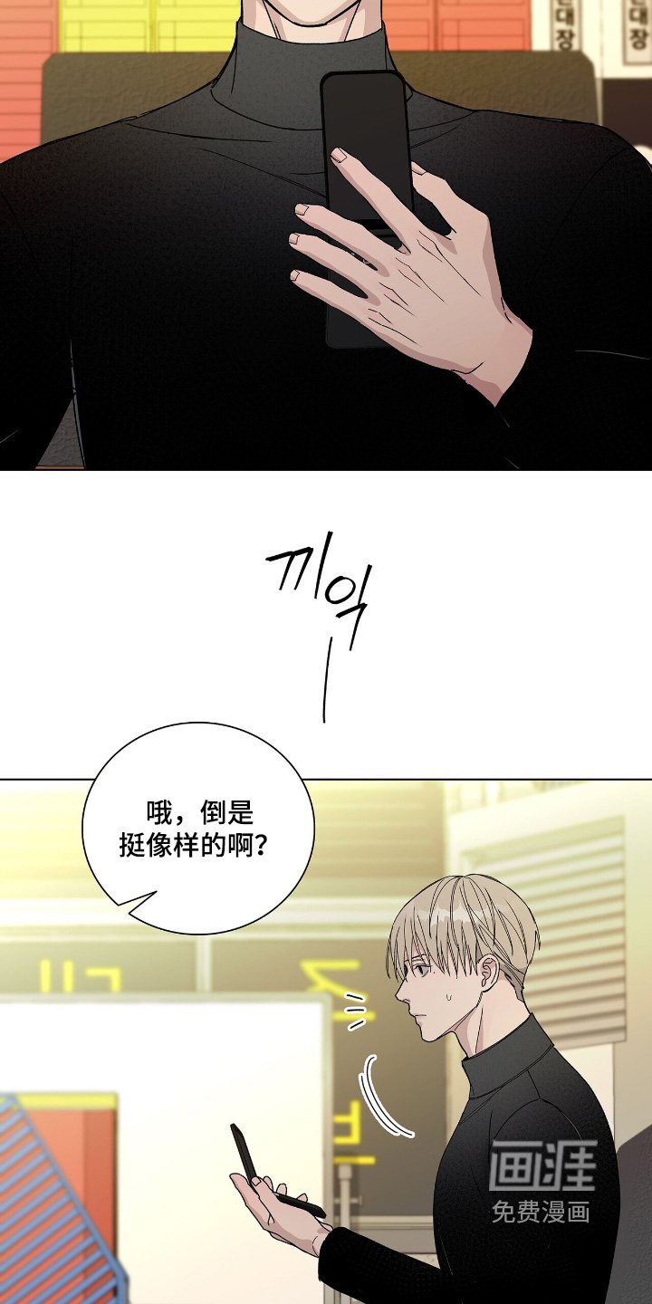 危险爆发 第96话 第18页