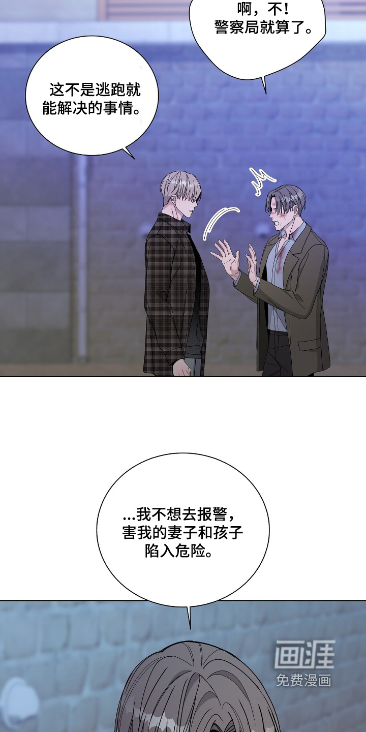 危险爆发 第96话 第3页