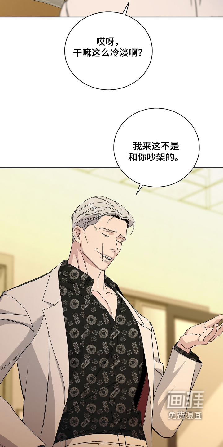 危险爆发 第96话 第23页