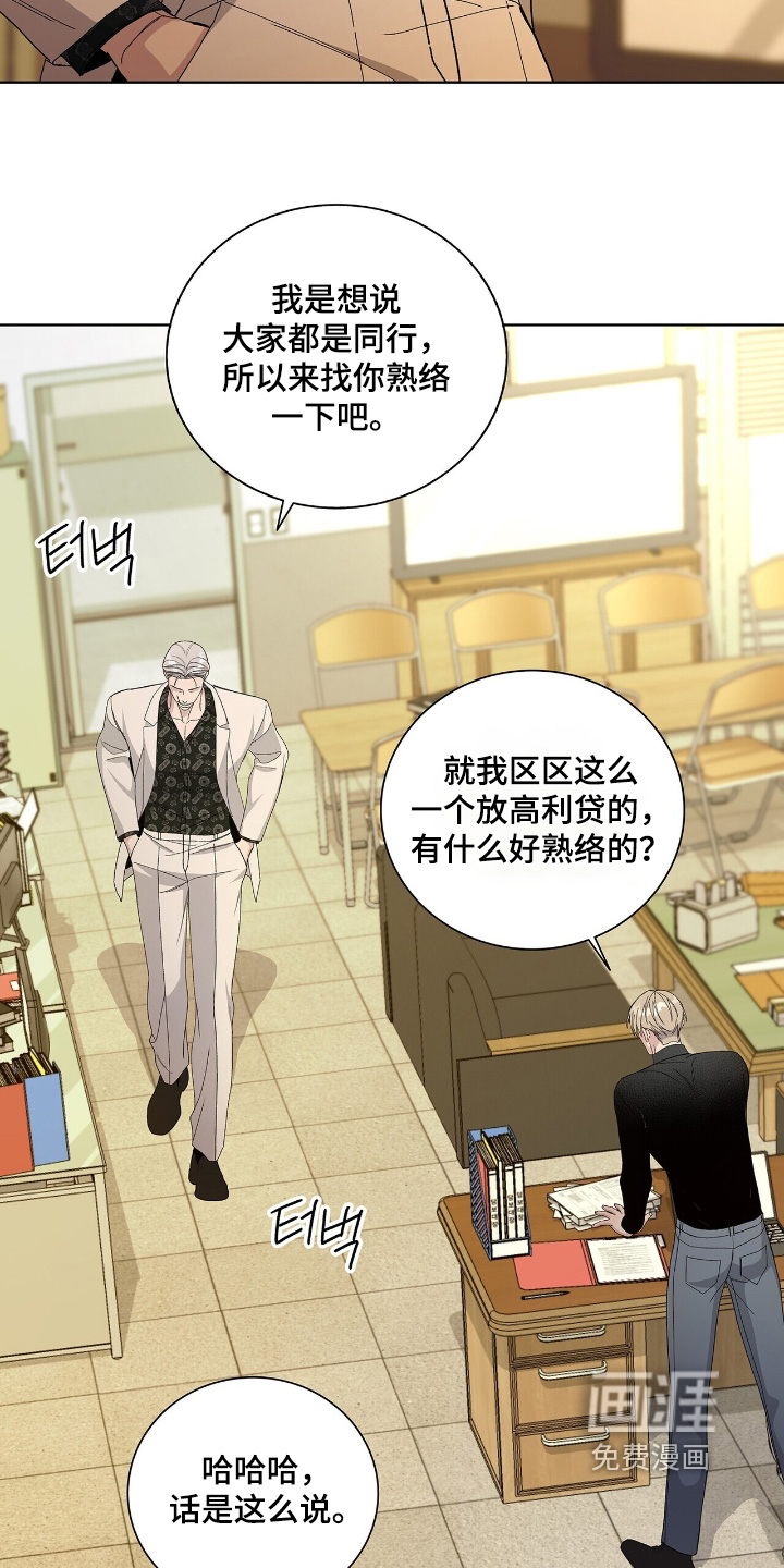 危险爆发 第96话 第24页