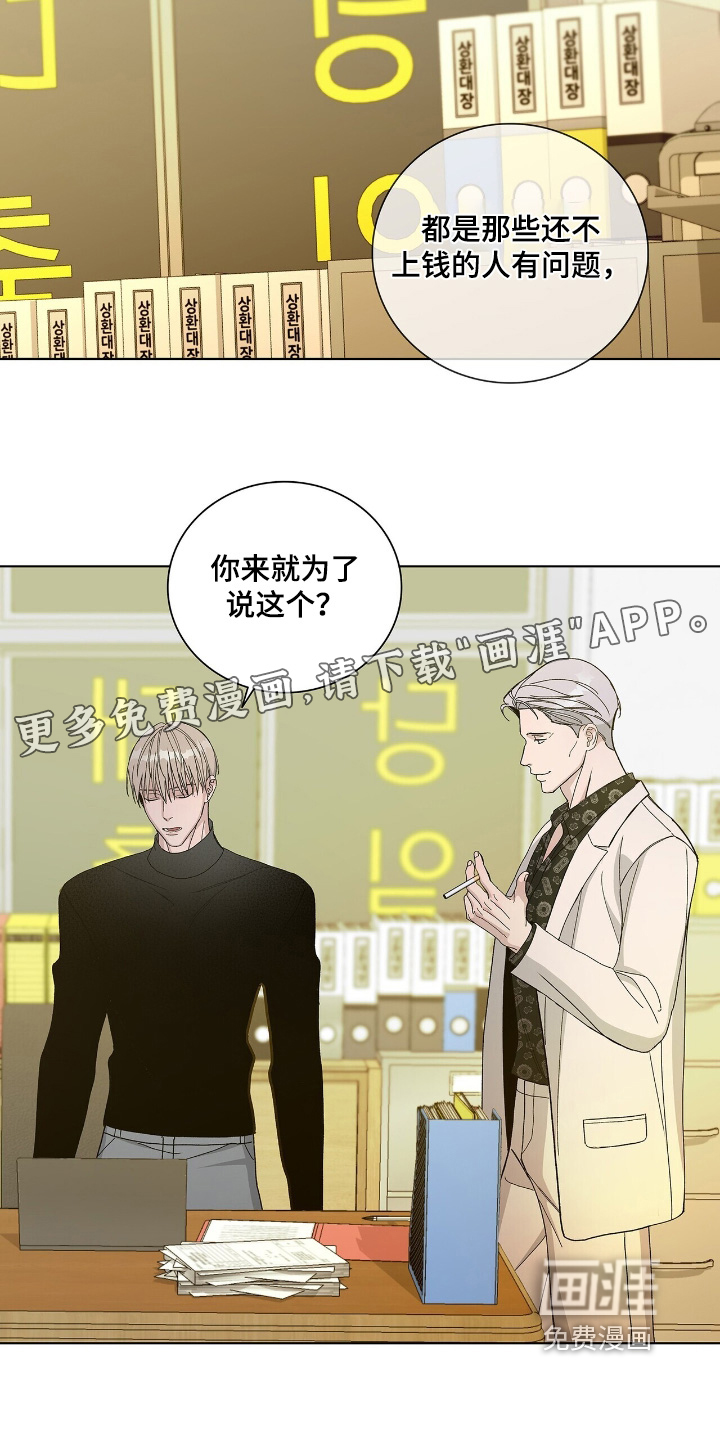 危险爆发 第96话 第29页