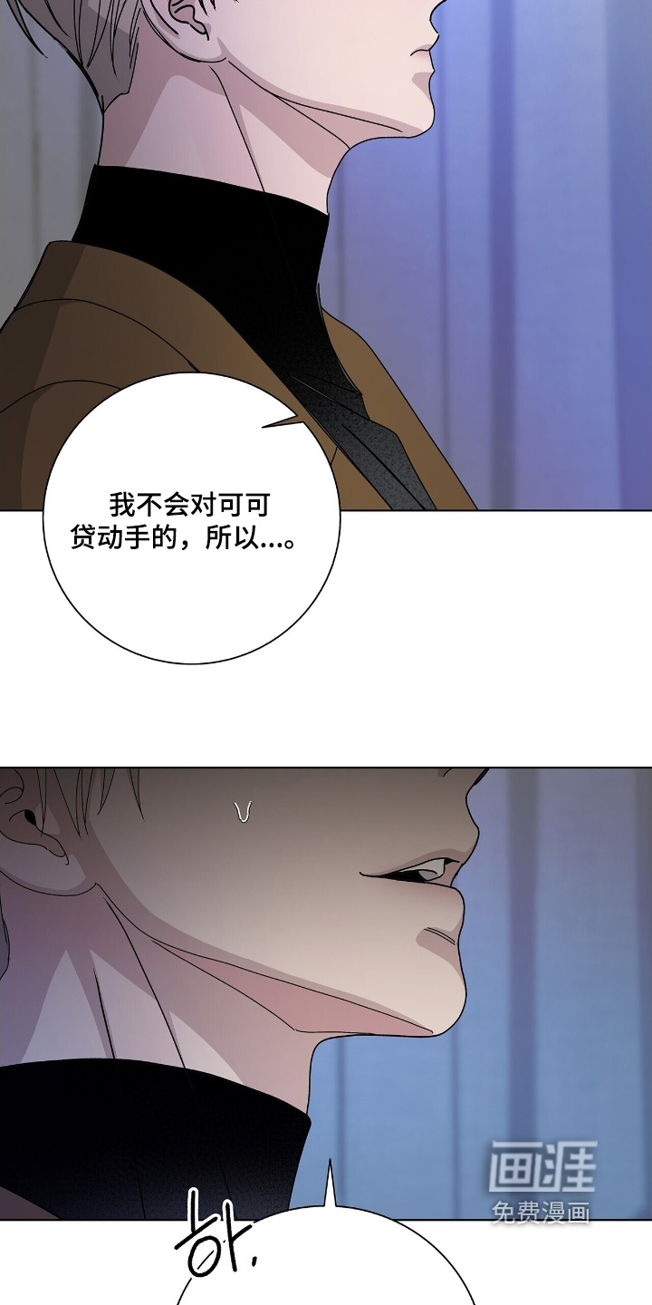 危险爆发 第99话 第2页