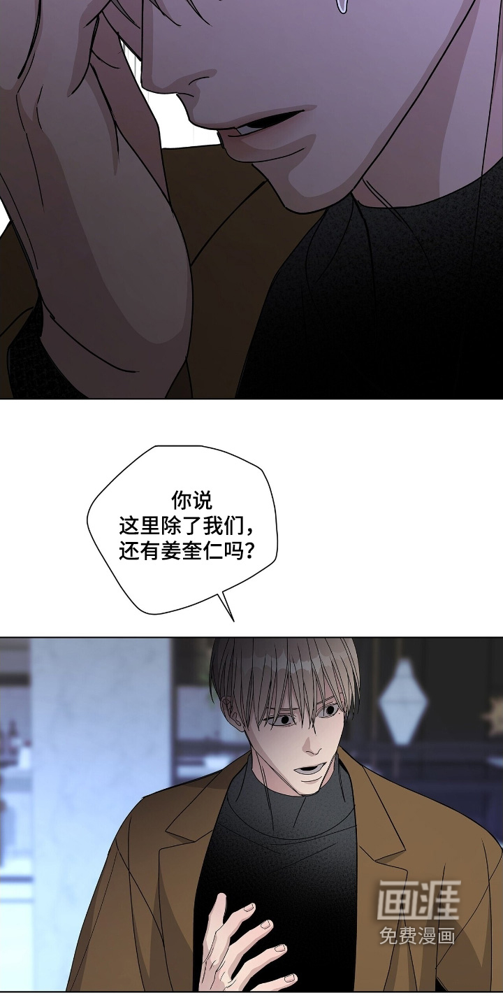 危险爆发 第99话 第15页
